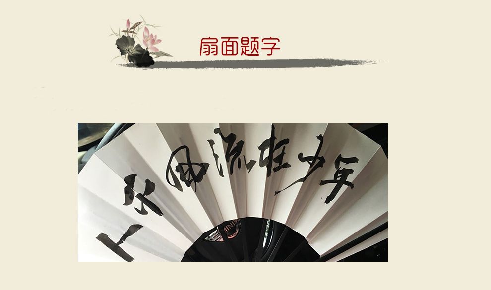 扇面題字.jpg